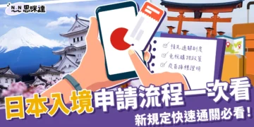 日本入境