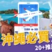 【沖繩必買】日本沖繩20+超夯伴手禮、必買衣服包包一次帶回家!