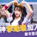 AI女神來台!李珠珢加盟富邦啦啦隊,新球季首次登台時間曝光!
