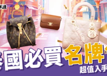 【泰國必買名牌包】泰划算！從LV到香奈兒超便宜名牌包TOP5