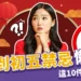 新年禁忌