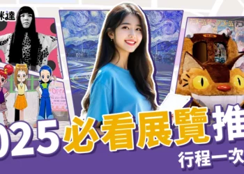 2025展覽推薦：吉卜力展覽、草間彌生、恐龍展，看展迷快衝！