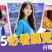 2025展覽推薦:吉卜力展覽、草間彌生、恐龍展,看展迷快衝!
