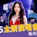 2025太妍演唱會：票價、大巨蛋座位圖、拓元搶票攻略全資訊！
