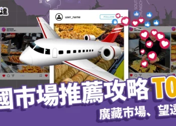 韓國市場推薦TOP5 ! 首爾廣藏市場、望遠市場必吃美食+交通攻略