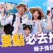 這些大阪景點怎麼能不去?親子情侶必訪的10大打卡景點!