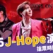 BTS成員J-Hope演唱會!時間地點、搶票時間、門票價格這邊看