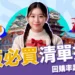 大阪必買清單推薦:人氣伴手禮零食、熱銷藥妝,回購率超高!
