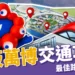2025大阪萬博交通怎麼去？東京、大阪、機場最佳路線全攻略！
