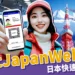 2025 Visit Japan Web日本快速通關教學！步驟圖解一文秒懂