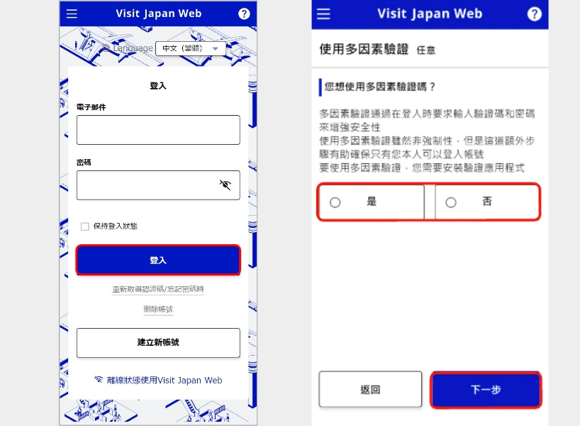 2025 Visit Japan Web日本快速通關教學！步驟圖解一文秒懂