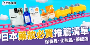 日本藥妝