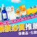 日本藥妝