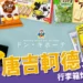 日本唐吉軻德必買20+零食、藥妝、划算好物！行李爆炸也甘願