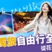 大阪自由行獨旅好簡單!5天4夜花費、行程推薦、美食+景點攻略