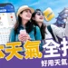 日本天氣全指南:最佳旅遊時間+穿搭建議、好用天氣APP推薦!