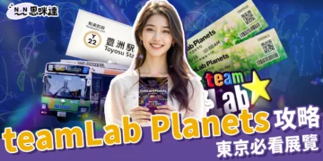 teamLab Planets攻略：東京必看沈浸式展覽 ! 門票、交通全整理