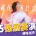 2025孫燕姿演唱會8月連唱兩天!搶票時間、票價、歌單搶先看