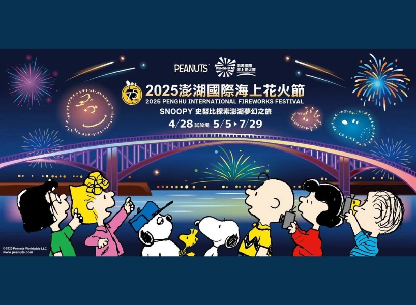 2025澎湖花火節必讀!煙火時間、最佳觀賞位置、機票+住宿全資訊