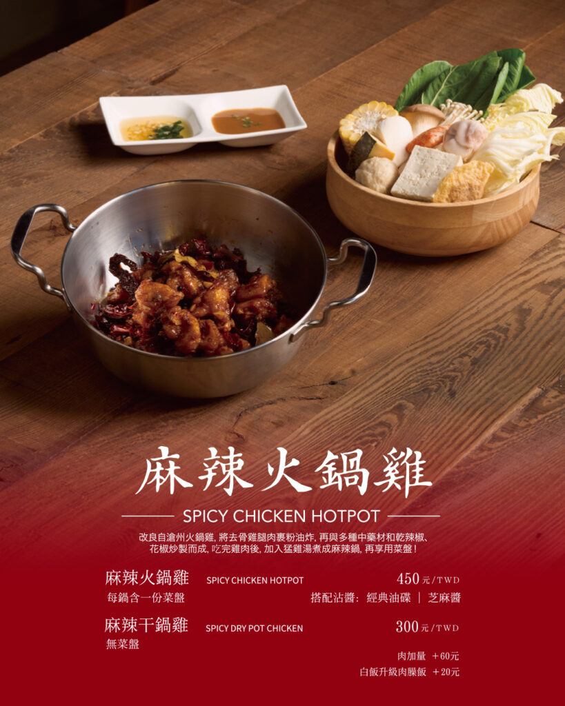 麻辣火鍋雞