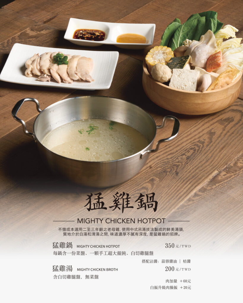 猛雞鍋的雞湯火鍋