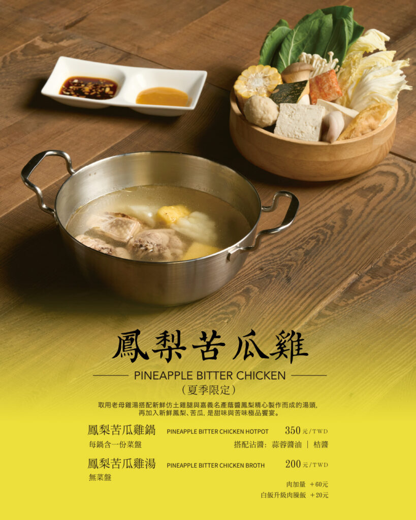 鳳梨苦瓜雞