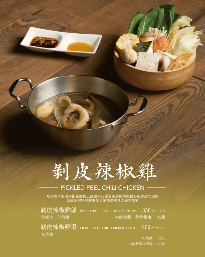 剝皮辣椒雞
