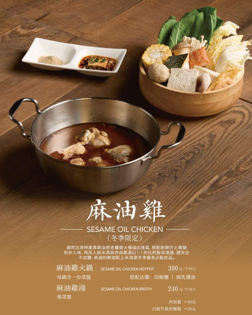 麻油雞鍋