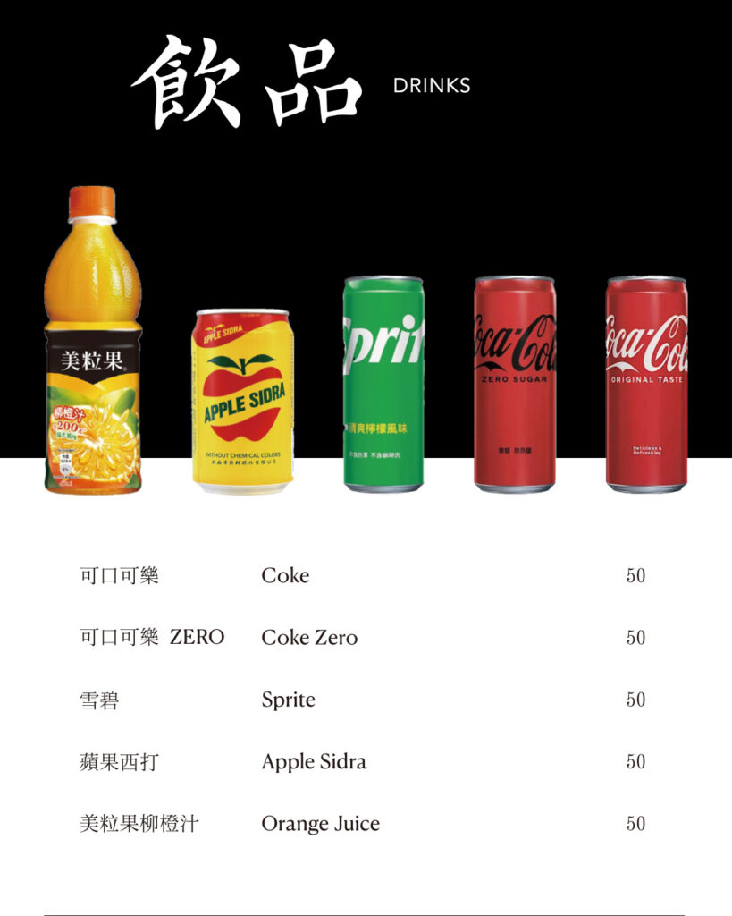 猛擊鍋飲料單點菜單