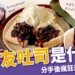 前男友吐司是什麼？分手後超想念的瘋狂味道、超簡單作法公開！