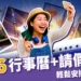 2026 行事曆你一定要看！搭配請假攻略，輕鬆安排國外旅遊連假