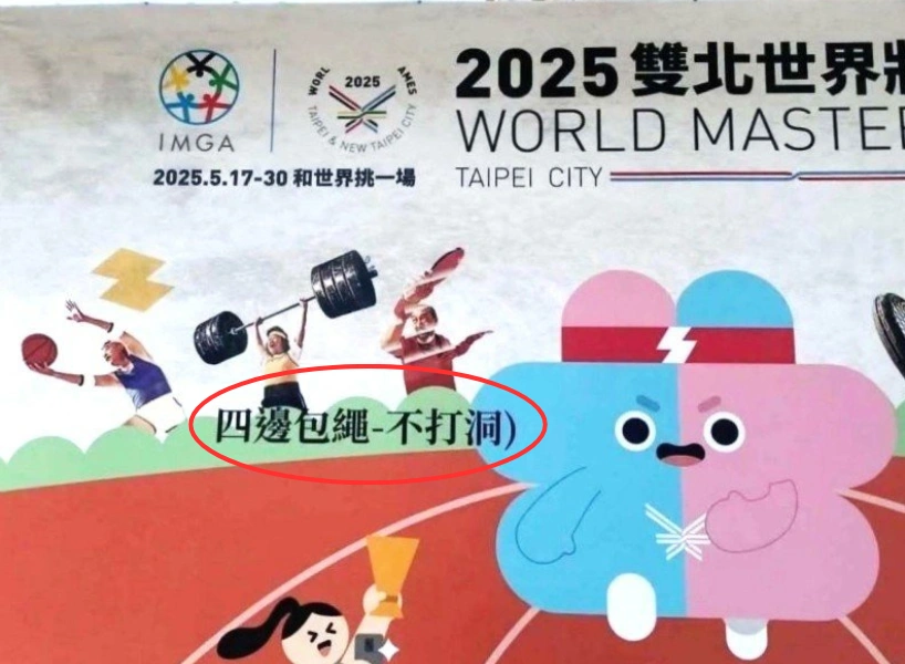 2025世壯運出包全記錄!翻譯荒謬、選手被迫棄賽,責任誰來扛?