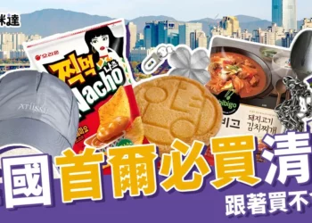 2025韓國首爾必買伴手禮、品牌、超市零食清單，跟著買不會錯！