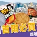2025韓國首爾必買伴手禮、品牌、超市零食清單,跟著買不會錯!