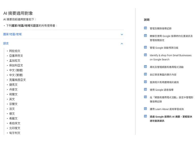 Google AI 摘要 5 月開始支援中文搜尋