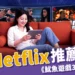 6月 Netflix推薦片單！十大必看電影影集＋《魷魚遊戲3》看點解析