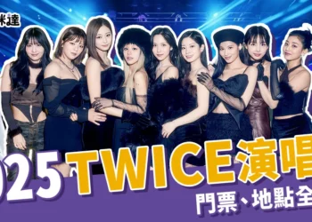 ONCE等10年！TWICE演唱會2025高雄場門票、地點全資訊