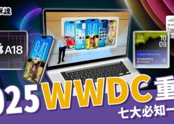 WWDC 2025七大重點：Apple Intelligence、iOS 26 升級懶人包 !