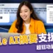 Google AI 摘要支援中文!超狂功能將顛覆搜尋習慣與 SEO 環境