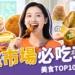 2025望遠市場美食吃什麼?必吃銷魂美食TOP10、交通攻略整理!