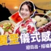 2025 日本夏至儀式感滿滿!迎日出、招福甜點、除厄運儀式一次看