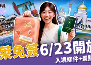 汶萊免簽 6/23 開放，入境條件超簡單！汶萊 5 大必去景點別錯過