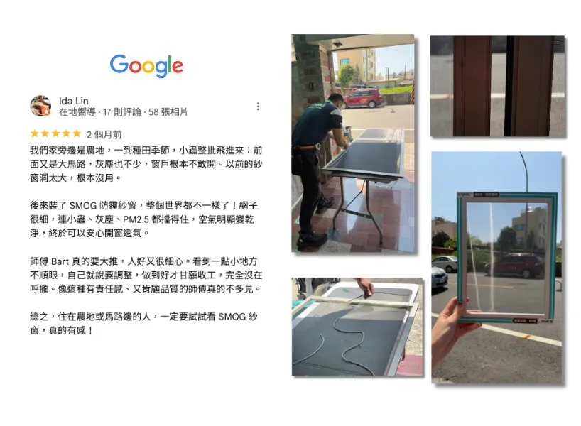 SMOG 防霾紗窗 Ida Lin 5 星評論