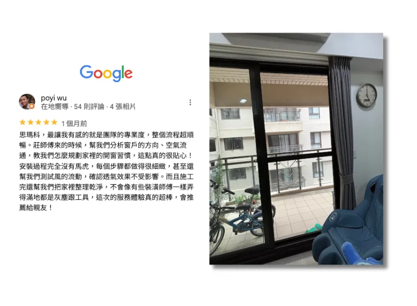SMOG 防霾紗窗 poyi wu 5 星評論