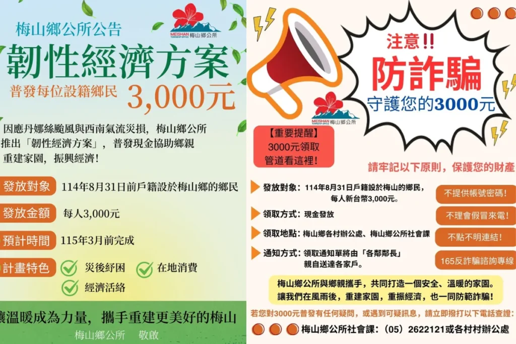 嘉義縣梅山鄉為應對風災加碼普發三千