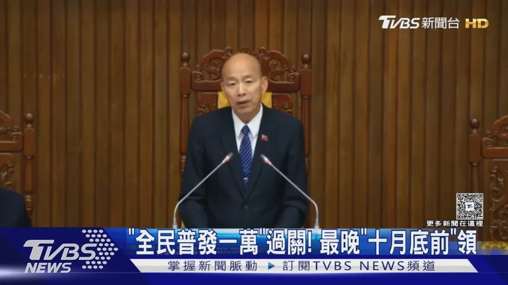 快訊／全民普發一萬！立法院 52：45 三讀通過還稅於民！