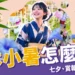 2025日本小暑怎麼過?七夕祈願、賞朝顏、吃素麵這樣玩才對味!