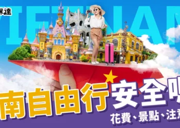 越南自由行安全嗎？旅遊花費、越南景點、注意事項全攻略！