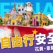 越南自由行安全嗎？旅遊花費、越南景點、注意事項全攻略！