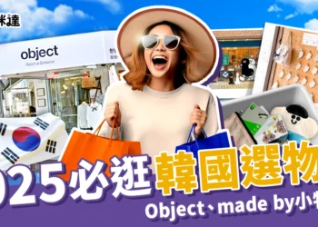 2025必逛韓國選物店：Object、made by文創/雜貨/藝術小物推薦！